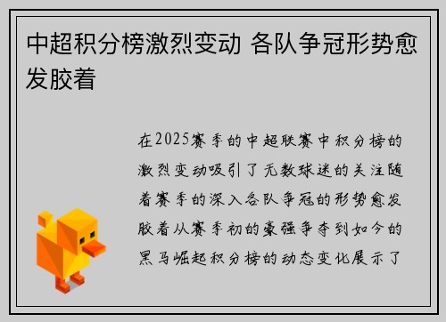 中超积分榜激烈变动 各队争冠形势愈发胶着