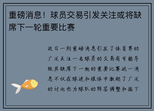 重磅消息！球员交易引发关注或将缺席下一轮重要比赛
