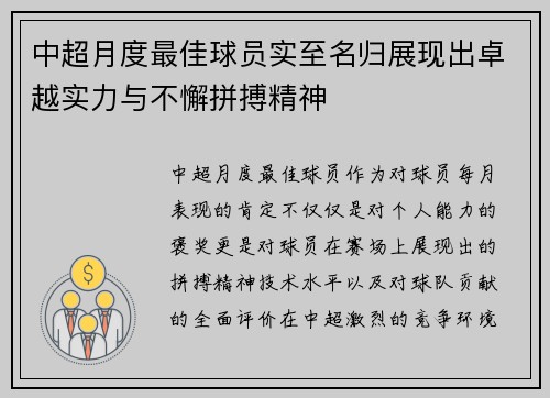 中超月度最佳球员实至名归展现出卓越实力与不懈拼搏精神
